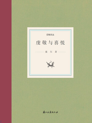 cover image of 虔敬与喜悦